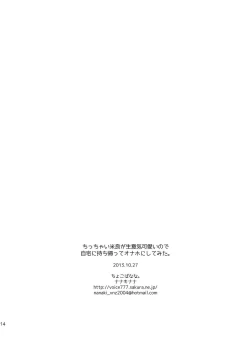 Page 14 of Chicchai Mera ga Namaiki Kawaii node Jitaku ni Mochi kaette Onaho ni Shitemita