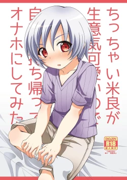 Page 1 of Chicchai Mera ga Namaiki Kawaii node Jitaku ni Mochi kaette Onaho ni Shitemita