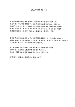 Page 40 of Touhou Youjo Ranbu