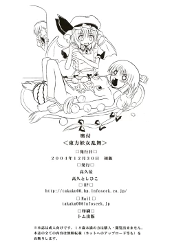 Page 41 of Touhou Youjo Ranbu