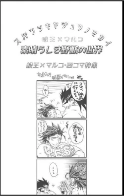 Page 32 of Datte,Yajuh No Setsuri