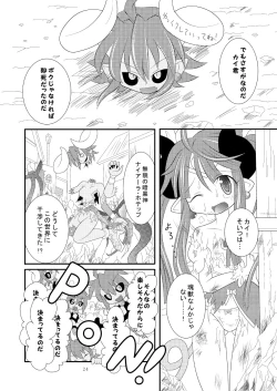 Page 23 of Shinra Banshou Ryona 3