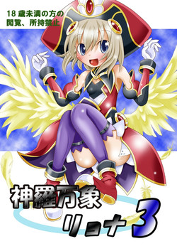 Download Shinra Banshou Ryona 3