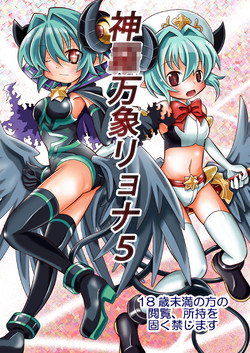 Download Shinra Banshou Ryona 5