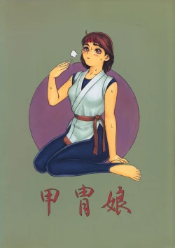 Page 270 of Godzilla vs Curry Aji