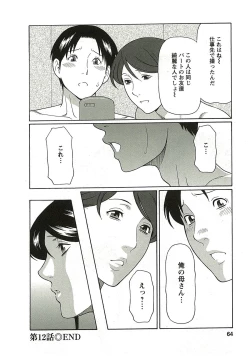 Page 62 of Ingi no Hate 2