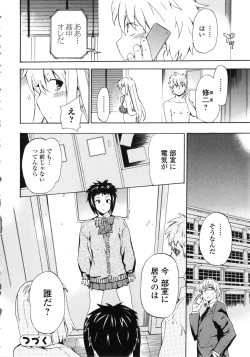 Page 158 of Furueru Kuchibiru