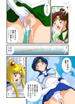 Page 19 of Bishoujo Senshi Sailor Moon Yuusei kara no Hanshoku-sha