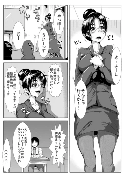 Page 2 of Shinnin Kyoushi ga Netorareru