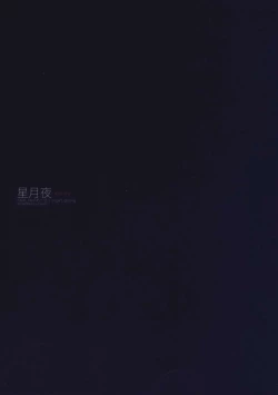 Page 2 of Hoshizukiyo