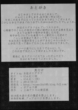 Page 25 of Honno Polygraph