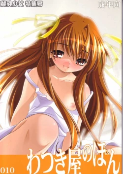 Page 1 of Watsukiya no Hon 010