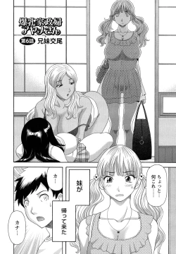 Page 106 of Bakunyuu Kaseifu Ayame-san