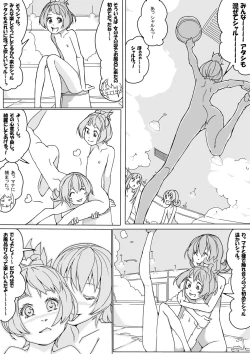 Page 23 of マナ大暴走