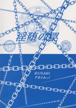 Page 30 of Inda no Wana