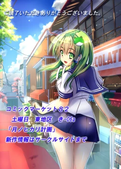 Page 8 of Manatsu no Umi de Kozukuri Flag