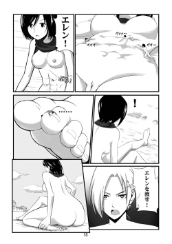 Page 15 of Shingeki no Yoku Onna