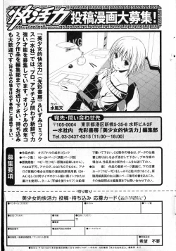 Page 194 of Bishoujo Teki Kaikatsu Ryoku 2007 Vol.13