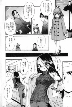 Page 9 of Bishoujo Teki Kaikatsu Ryoku 2007 Vol.13