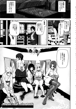 Page 14 of Loveless Labyrinth