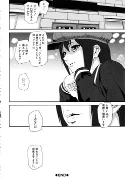 Page 201 of Loveless Labyrinth