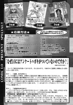 Page 258 of Comic LO 2004-11 Vol. 10