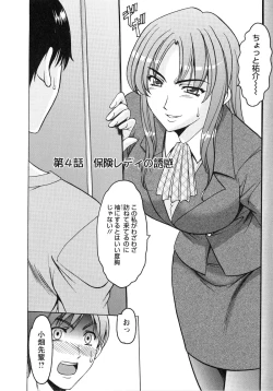 Page 74 of Yuuwaku no Toshiue Apartment