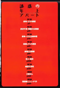 Page 8 of Yuuwaku no Toshiue Apartment