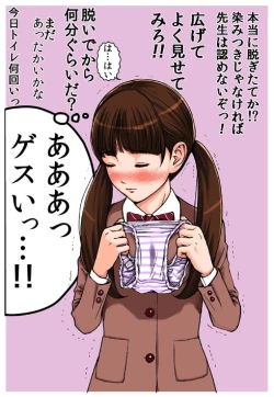 Page 2 of ゲスイ先生