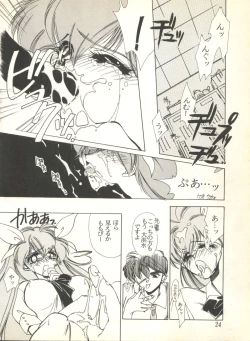 Page 26 of Sweet My Peach