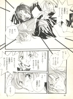 Page 46 of Sweet My Peach