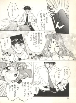 Page 58 of Sweet My Peach