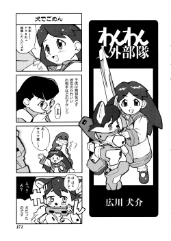 Page 172 of Comic Momogumi Vol.1