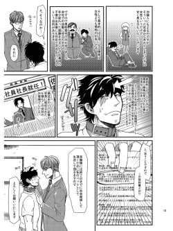 Page 11 of Goriyou Arigatou Gozaimasu. Kabushikigaisha Pet Breeders Desu