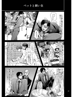 Page 36 of Goriyou Arigatou Gozaimasu. Kabushikigaisha Pet Breeders Desu