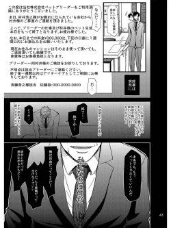 Page 38 of Goriyou Arigatou Gozaimasu. Kabushikigaisha Pet Breeders Desu