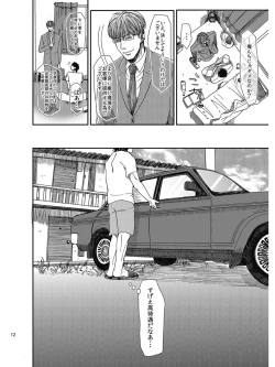 Page 8 of Goriyou Arigatou Gozaimasu. Kabushikigaisha Pet Breeders Desu