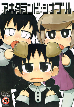 (Puniket 25) [Gururido (Ikuwiron)] AKITA LAND CINABRE (Akita Land Gothic)