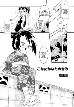 Page 1 of Konatakanata no Kimi