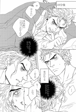 Page 24 of DIO to OTSUKISAMA