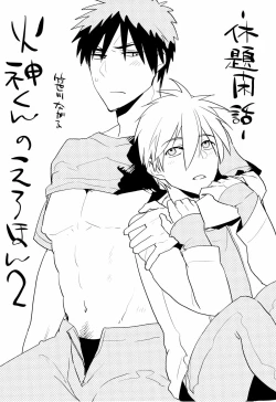 Page 3 of Kagami-kun no Erohon 2