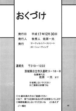 Page 61 of Silent Saturn SS vol. 8