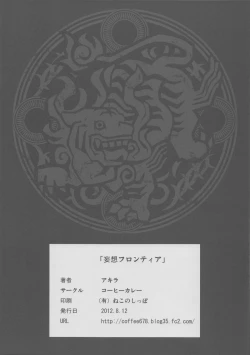 Page 13 of MOUSOU-FRONTIER