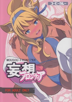 Page 1 of MOUSOU-FRONTIER