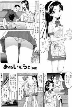 Page 18 of Ane Imouto