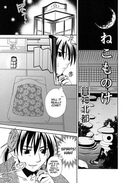 [Mikami Hokuto] Nekomonoke (Josou Shounen Hyakumonogatari) [English] {Mysterymeat3}
