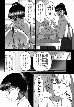 Page 210 of Comic Masyo 2006-02