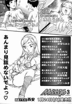 Page 233 of Comic Masyo 2006-02