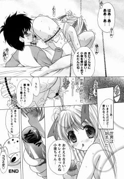 Page 64 of Comic Masyo 2006-02