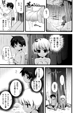 Page 9 of Eros Boys - Ero Shota 5